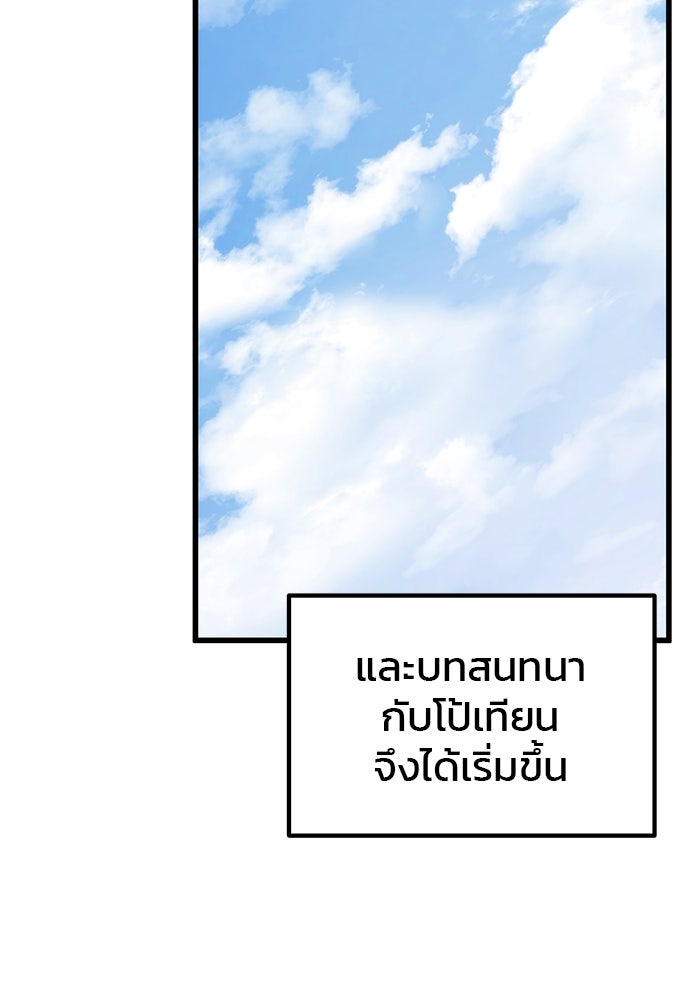 ดาบแห่งจักรพรรดิ - หน้า 84
