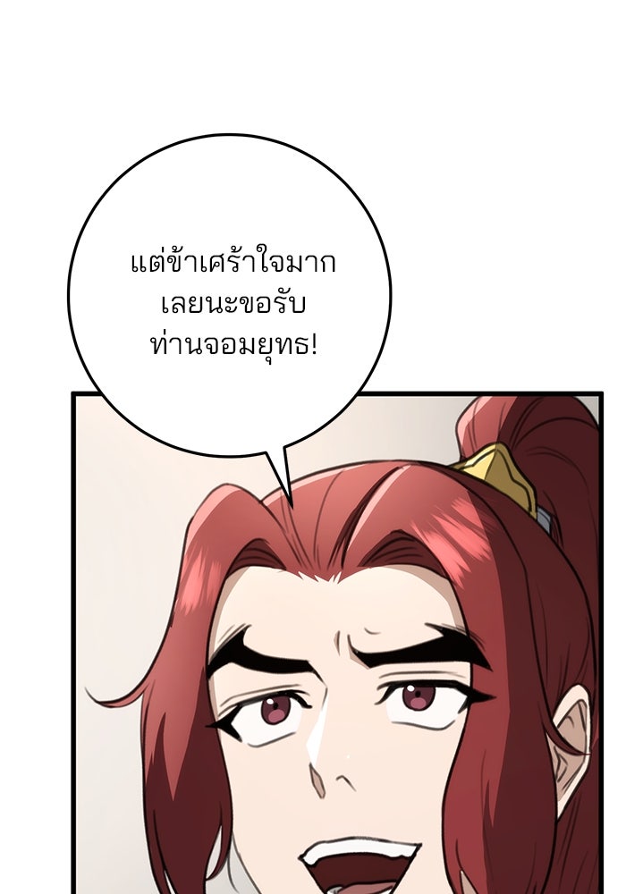 ดาบแห่งจักรพรรดิ - หน้า 85