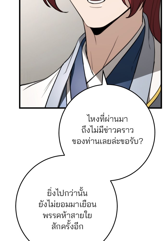 ดาบแห่งจักรพรรดิ - หน้า 86