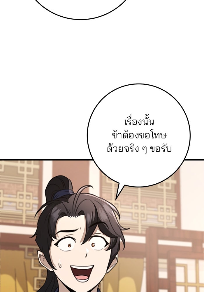 ดาบแห่งจักรพรรดิ - หน้า 87