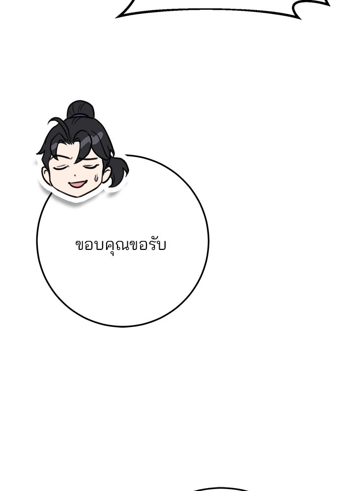 ดาบแห่งจักรพรรดิ - หน้า 91