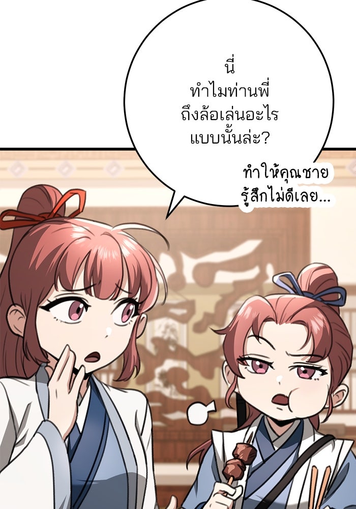 ดาบแห่งจักรพรรดิ - หน้า 92