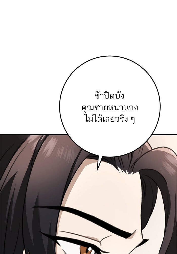 ดาบแห่งจักรพรรดิ - หน้า 97