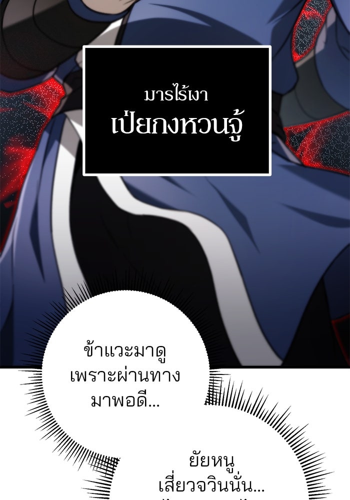 ดาบแห่งจักรพรรดิ - หน้า 142