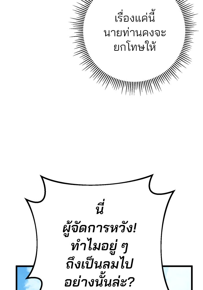 ดาบแห่งจักรพรรดิ - หน้า 145