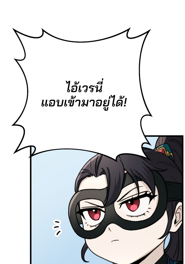 ดาบแห่งจักรพรรดิ - หน้า 21
