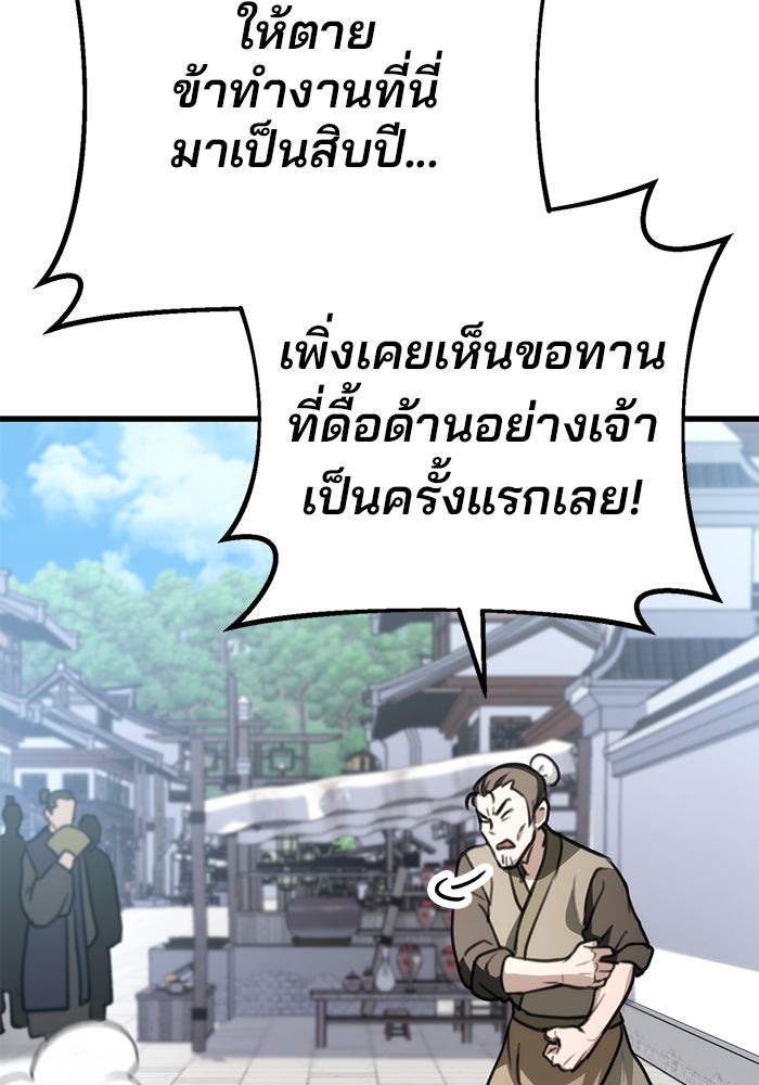 ดาบแห่งจักรพรรดิ - หน้า 23