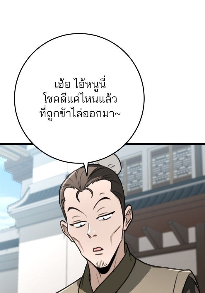 ดาบแห่งจักรพรรดิ - หน้า 29