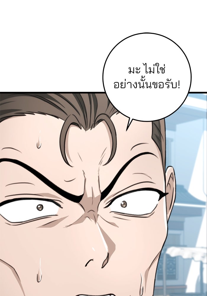 ดาบแห่งจักรพรรดิ - หน้า 33