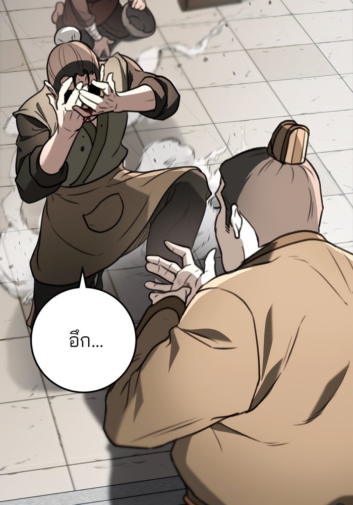 ดาบแห่งจักรพรรดิ - หน้า 38