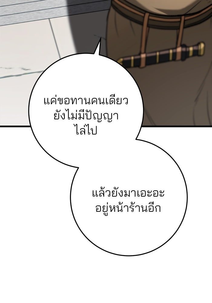 ดาบแห่งจักรพรรดิ - หน้า 39