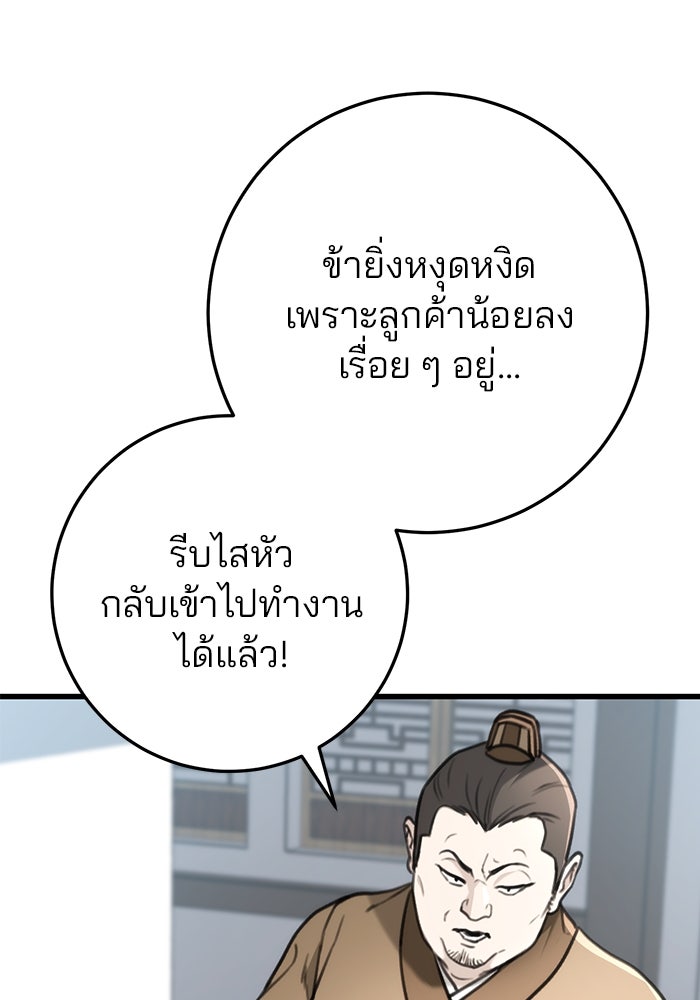 ดาบแห่งจักรพรรดิ - หน้า 40