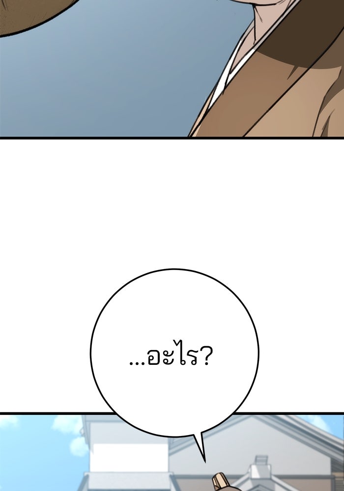 ดาบแห่งจักรพรรดิ - หน้า 45