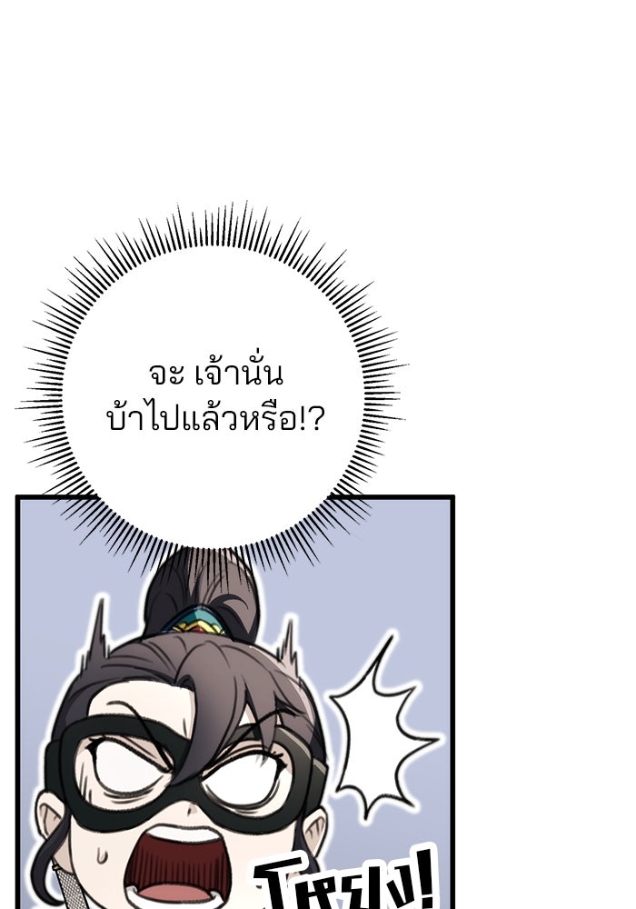 ดาบแห่งจักรพรรดิ - หน้า 49