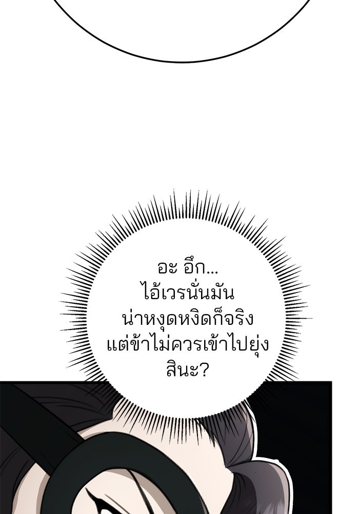 ดาบแห่งจักรพรรดิ - หน้า 59