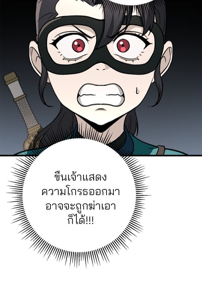 ดาบแห่งจักรพรรดิ - หน้า 63