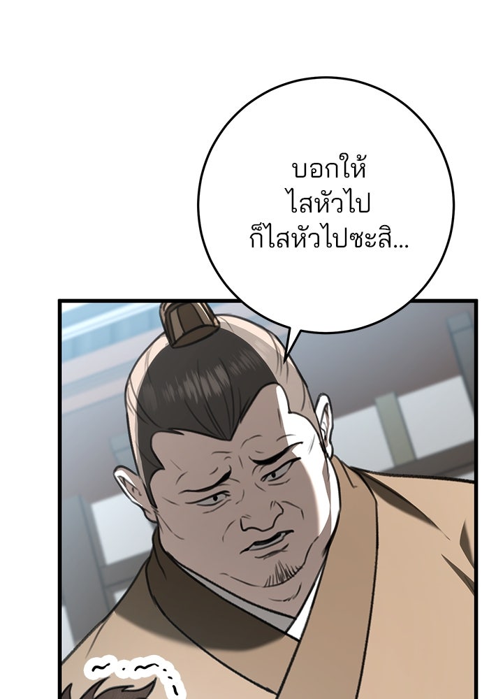 ดาบแห่งจักรพรรดิ - หน้า 64