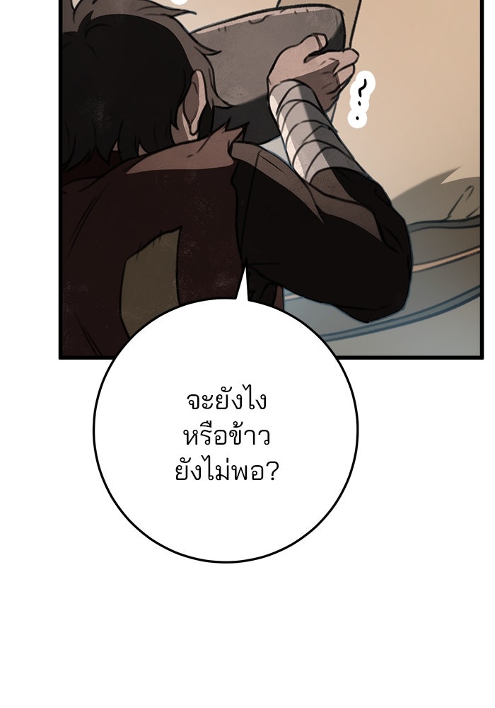 ดาบแห่งจักรพรรดิ - หน้า 65