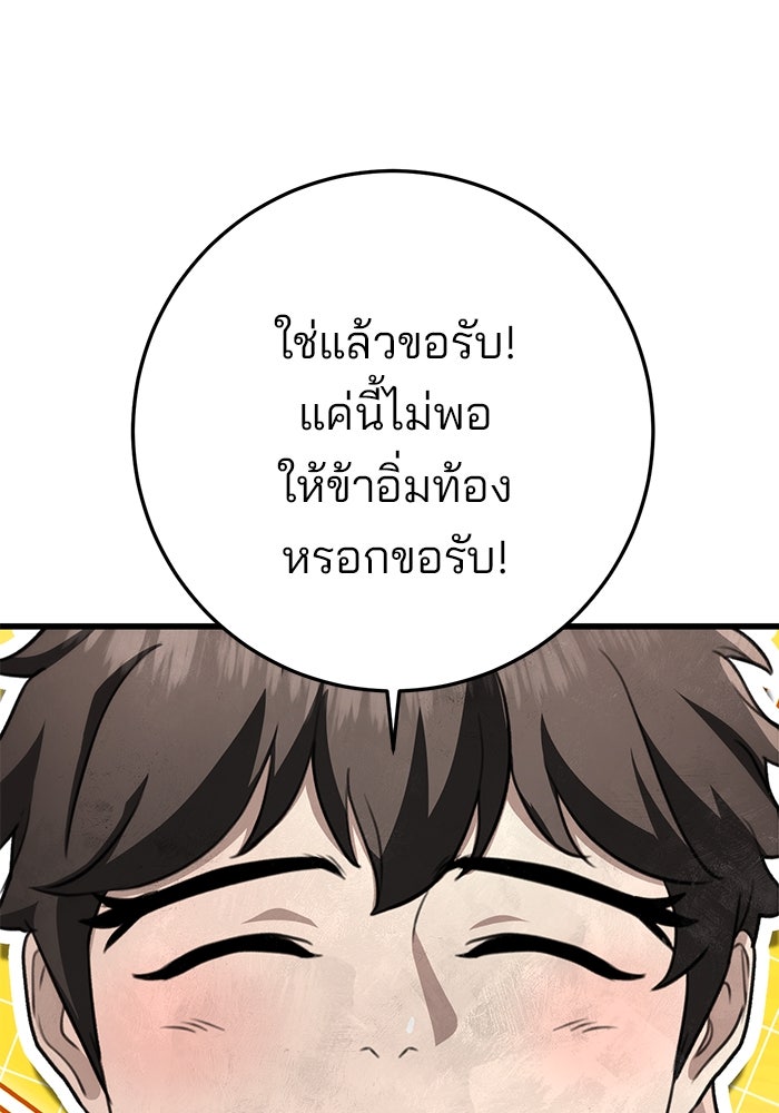 ดาบแห่งจักรพรรดิ - หน้า 67