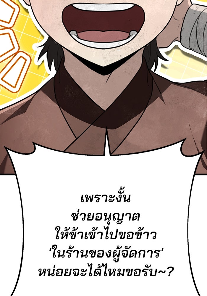ดาบแห่งจักรพรรดิ - หน้า 68