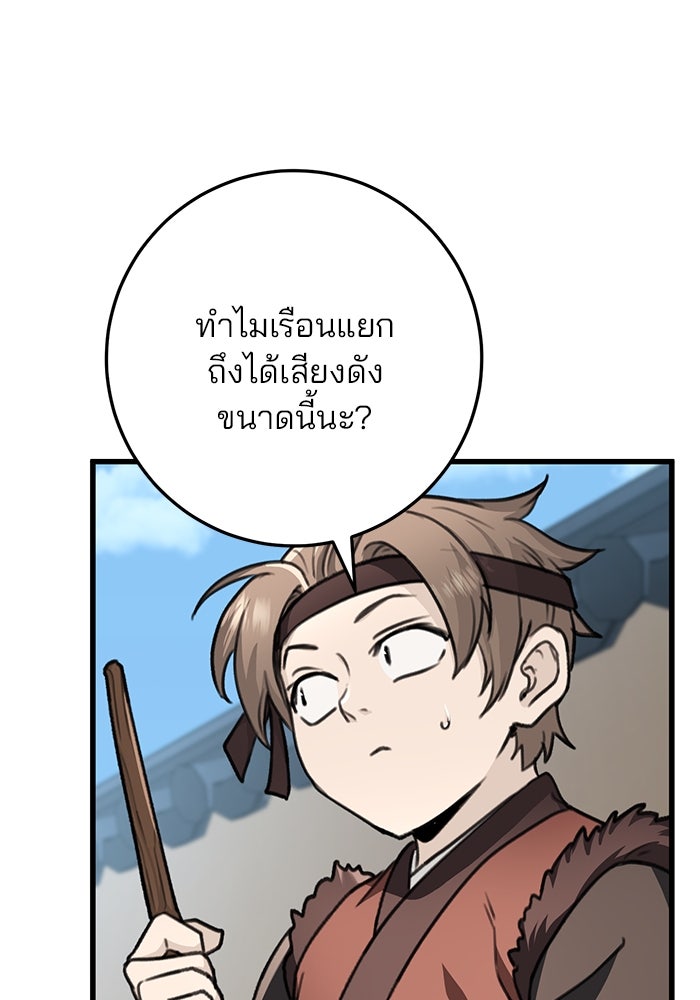 ดาบแห่งจักรพรรดิ - หน้า 7