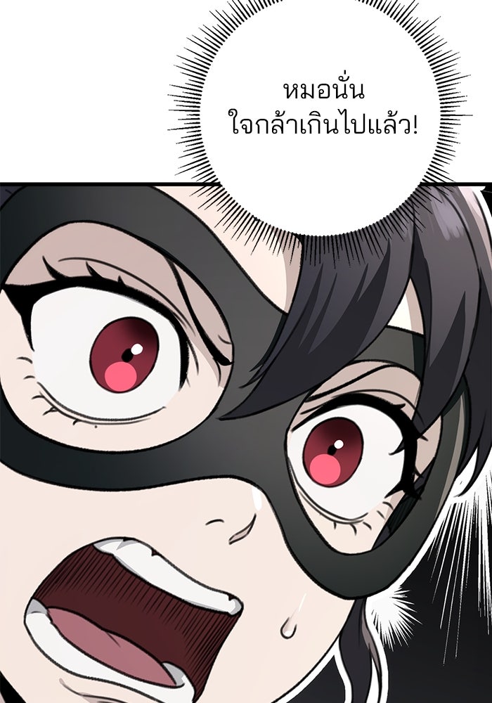 ดาบแห่งจักรพรรดิ - หน้า 71