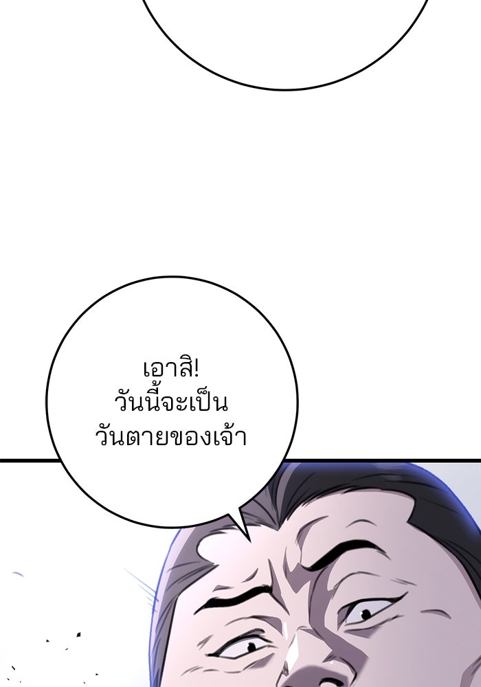 ดาบแห่งจักรพรรดิ - หน้า 75