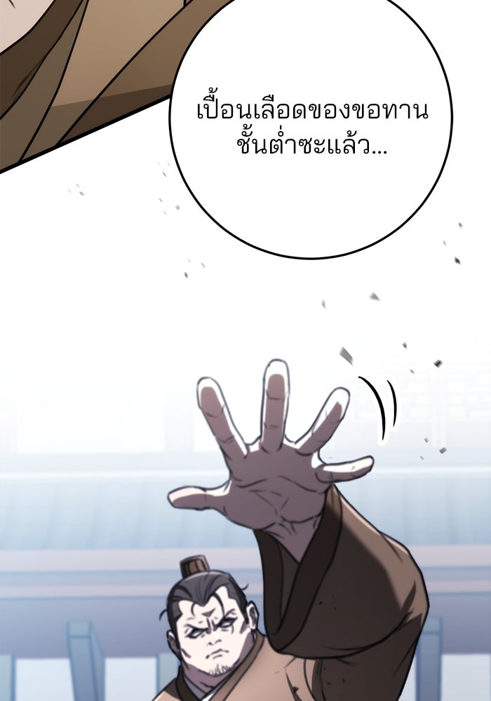 ดาบแห่งจักรพรรดิ - หน้า 84