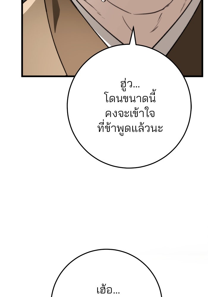ดาบแห่งจักรพรรดิ - หน้า 89
