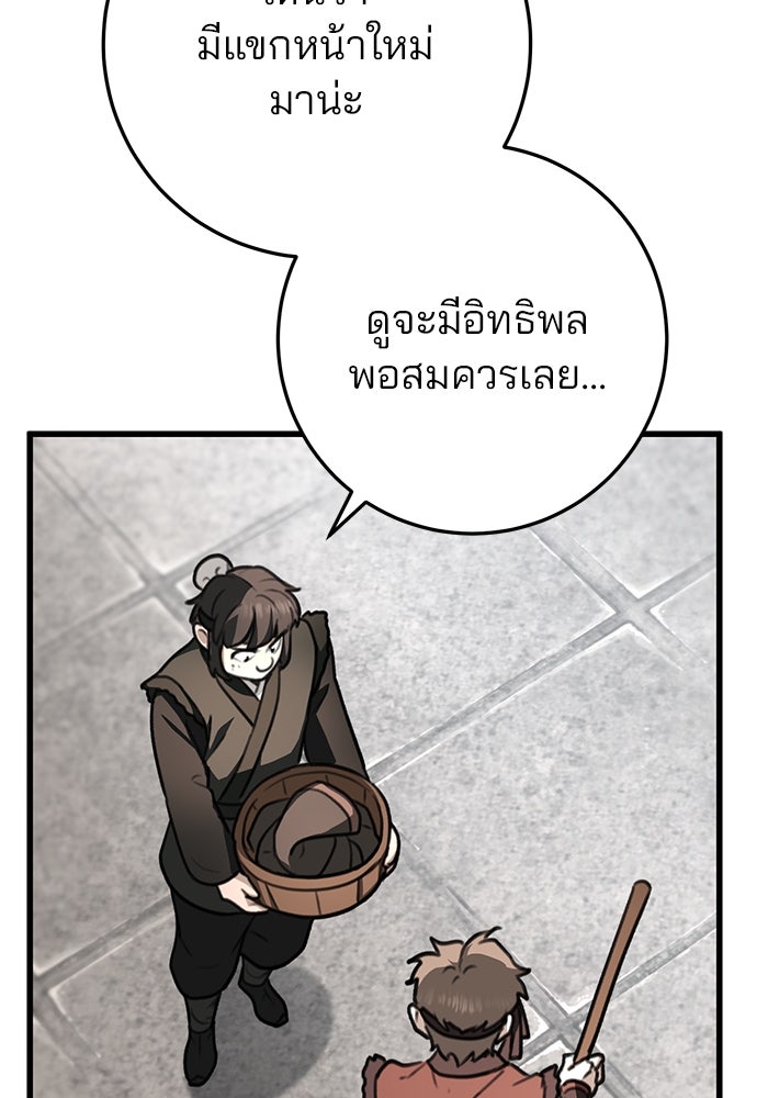 ดาบแห่งจักรพรรดิ - หน้า 9