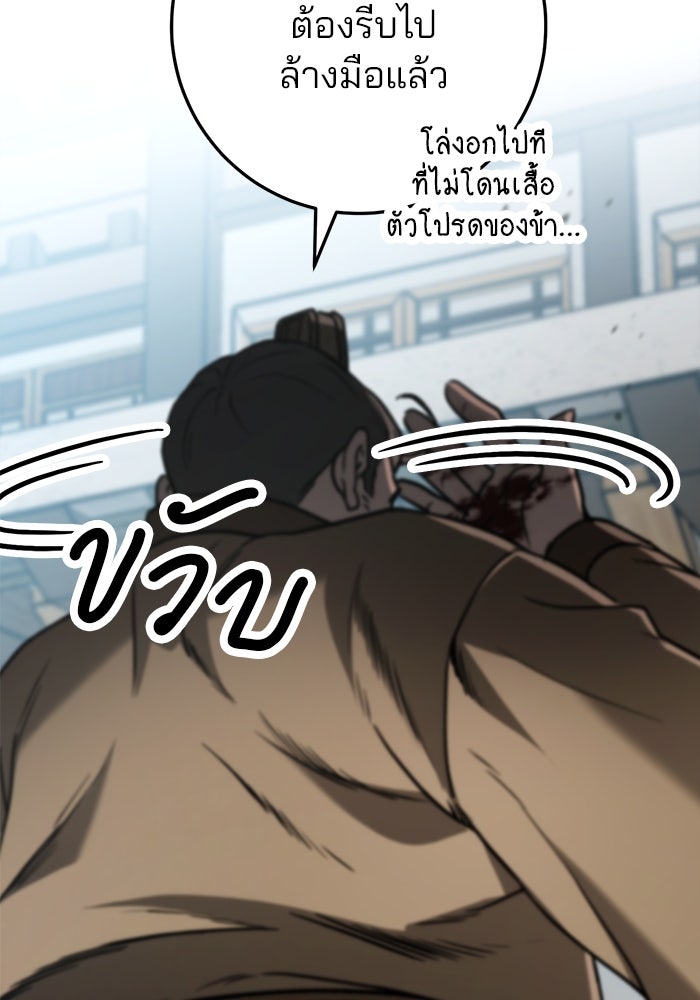 ดาบแห่งจักรพรรดิ - หน้า 90
