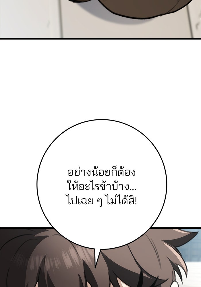 ดาบแห่งจักรพรรดิ - หน้า 97
