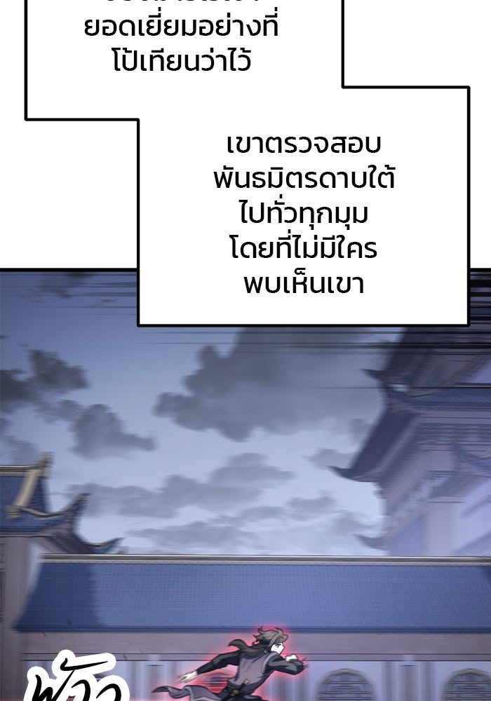 ดาบแห่งจักรพรรดิ - หน้า 116
