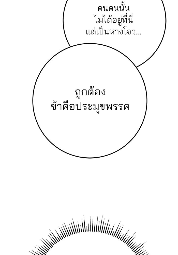 ดาบแห่งจักรพรรดิ - หน้า 29