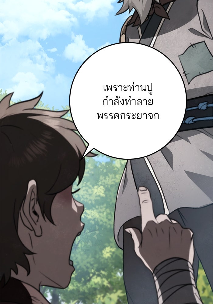ดาบแห่งจักรพรรดิ - หน้า 33