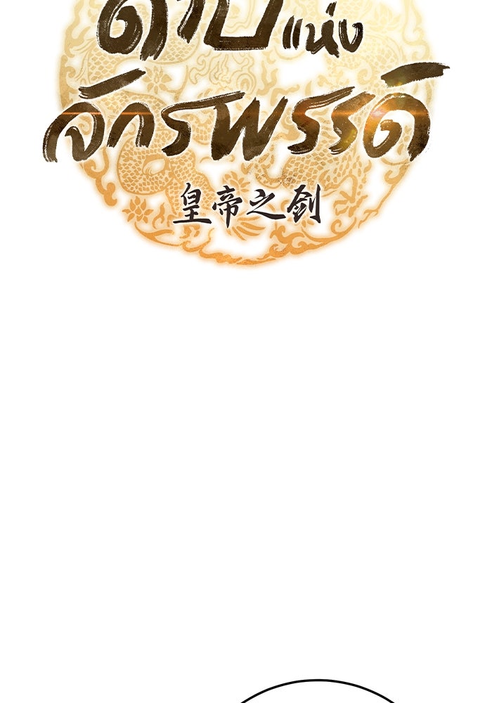 ดาบแห่งจักรพรรดิ - หน้า 35