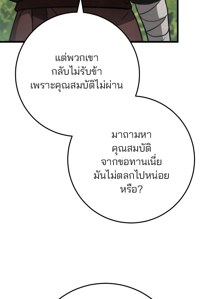 ดาบแห่งจักรพรรดิ - หน้า 39