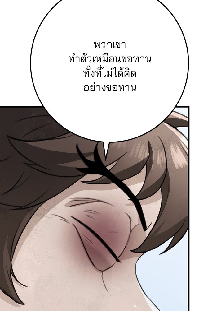 ดาบแห่งจักรพรรดิ - หน้า 40