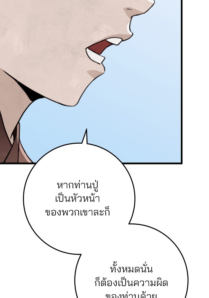 ดาบแห่งจักรพรรดิ - หน้า 41