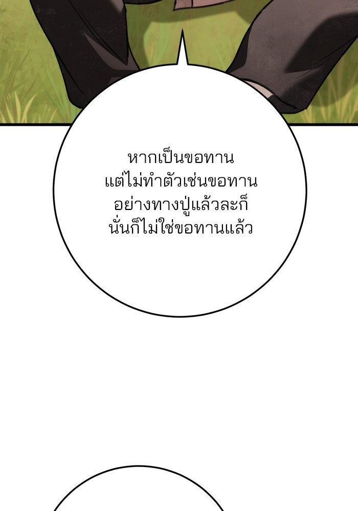 ดาบแห่งจักรพรรดิ - หน้า 44