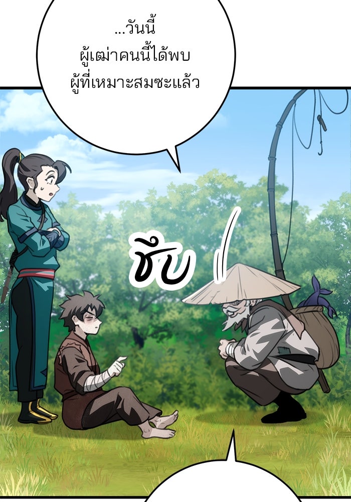 ดาบแห่งจักรพรรดิ - หน้า 45