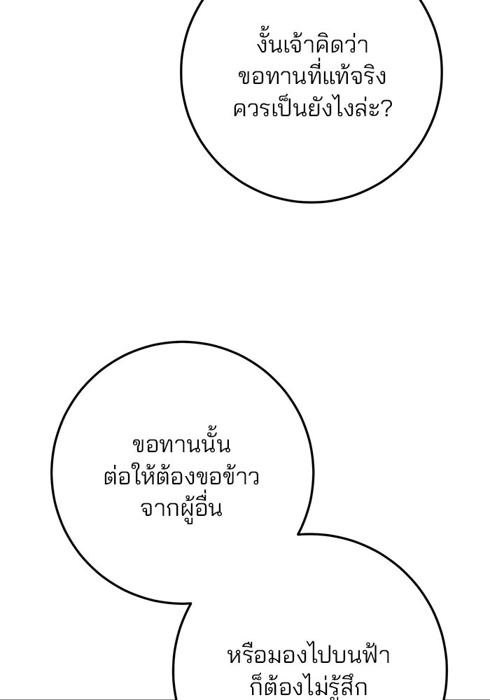 ดาบแห่งจักรพรรดิ - หน้า 46