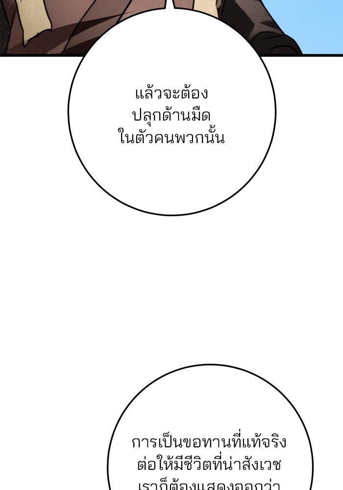 ดาบแห่งจักรพรรดิ - หน้า 48