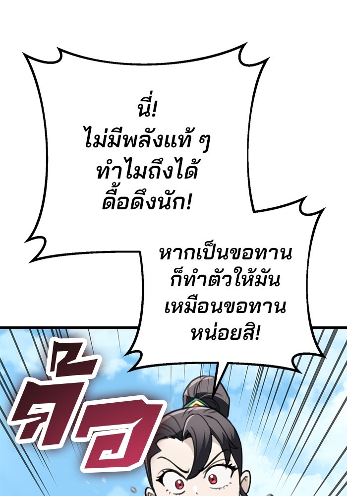 ดาบแห่งจักรพรรดิ - หน้า 6