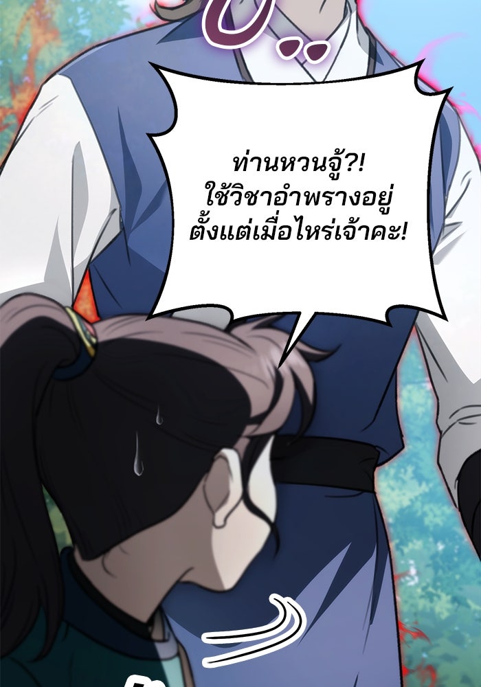 ดาบแห่งจักรพรรดิ - หน้า 63