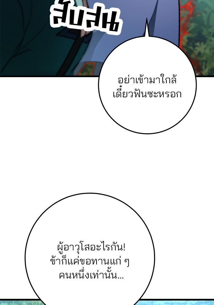 ดาบแห่งจักรพรรดิ - หน้า 64