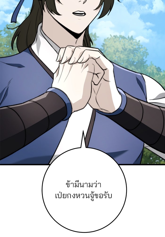 ดาบแห่งจักรพรรดิ - หน้า 67