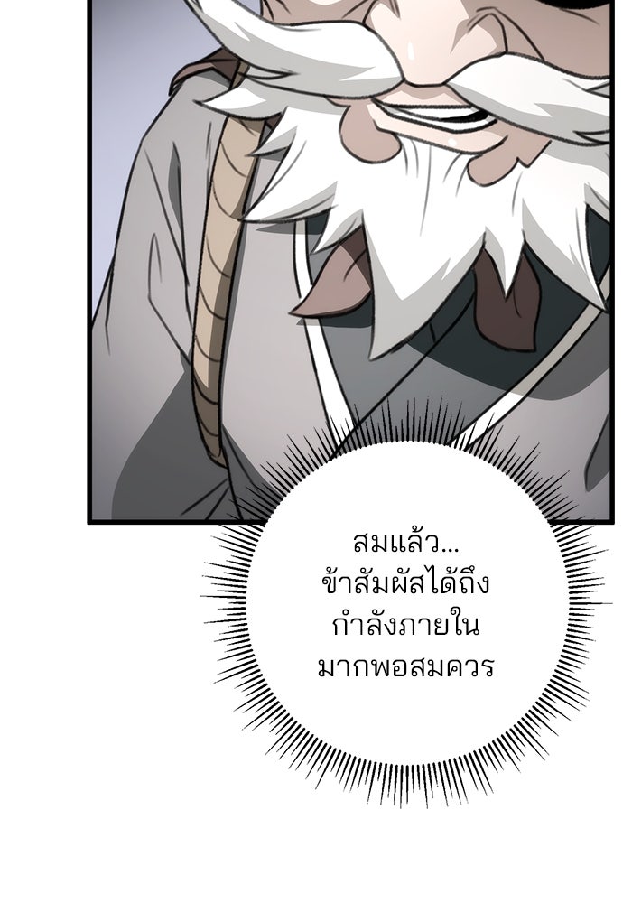 ดาบแห่งจักรพรรดิ - หน้า 69