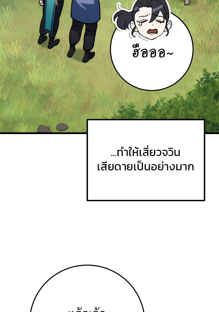 ดาบแห่งจักรพรรดิ - หน้า 71