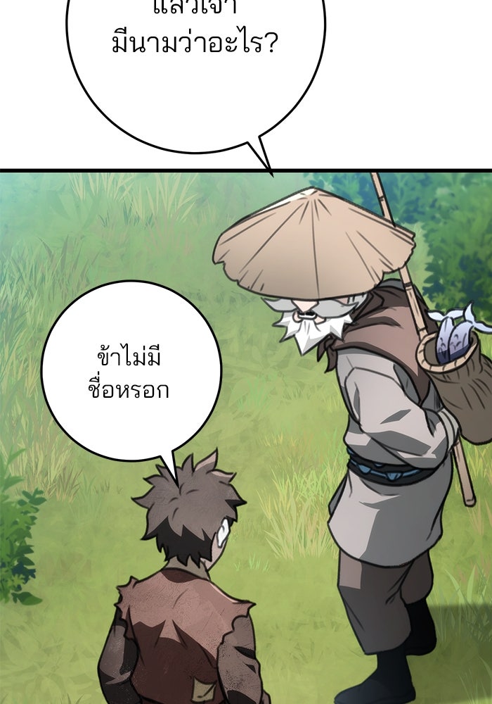 ดาบแห่งจักรพรรดิ - หน้า 72